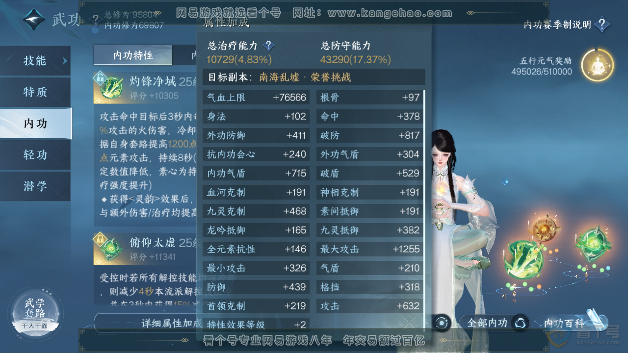 NSH36973逆水寒手游账号详情图29 NSH36973逆水寒手游账号详情图29