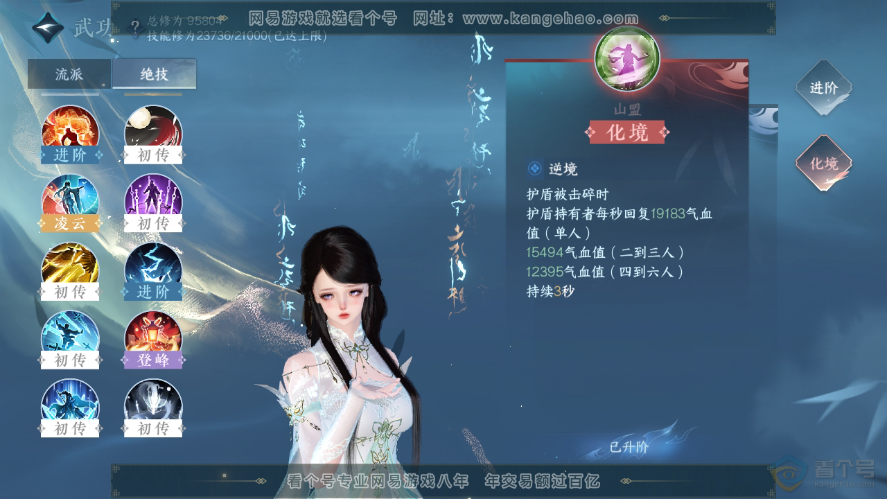 NSH36973逆水寒手游账号详情图28 NSH36973逆水寒手游账号详情图28