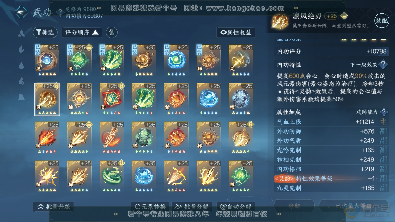 NSH36973逆水寒手游账号详情图33 NSH36973逆水寒手游账号详情图33