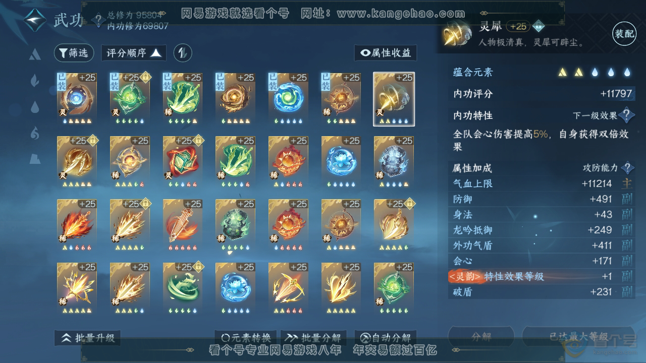 NSH36973逆水寒手游账号详情图32 NSH36973逆水寒手游账号详情图32