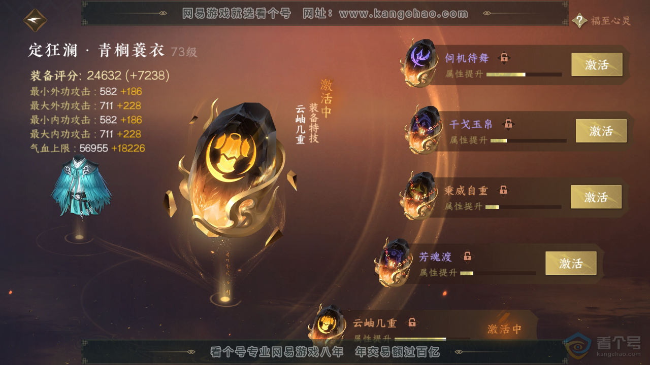 NSH36973逆水寒手游账号详情图40 NSH36973逆水寒手游账号详情图40