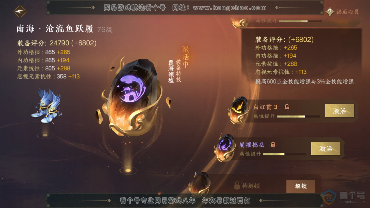 NSH36973逆水寒手游账号详情图45 NSH36973逆水寒手游账号详情图45