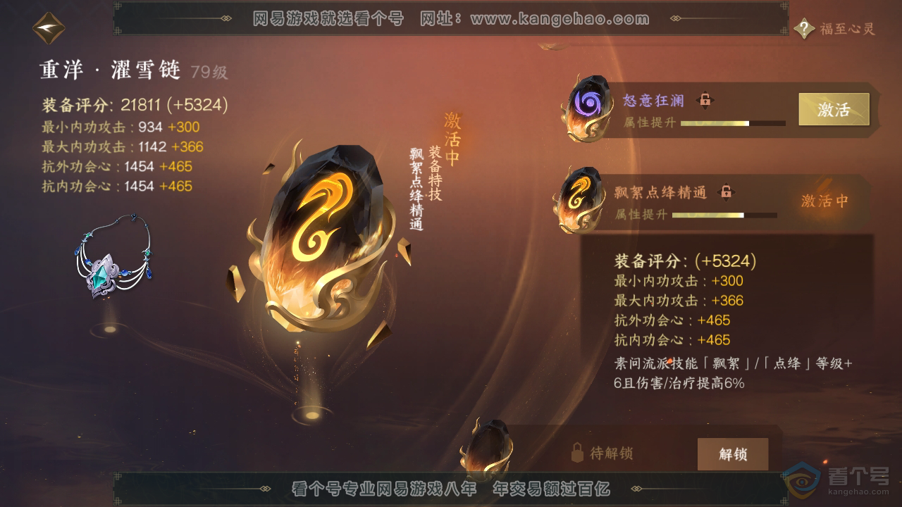 NSH36973逆水寒手游账号详情图47 NSH36973逆水寒手游账号详情图47