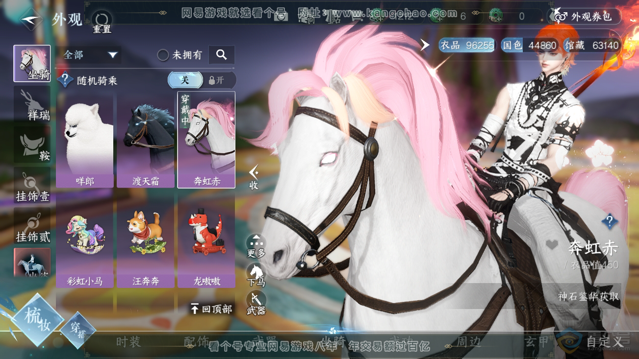 NSH36978逆水寒手游账号详情图9 NSH36978逆水寒手游账号详情图9