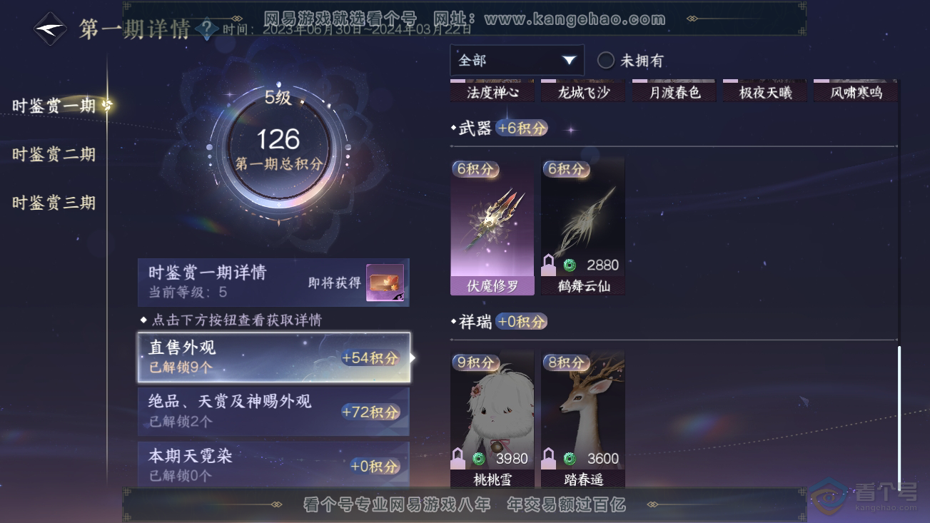 NSH36978逆水寒手游账号详情图13 NSH36978逆水寒手游账号详情图13