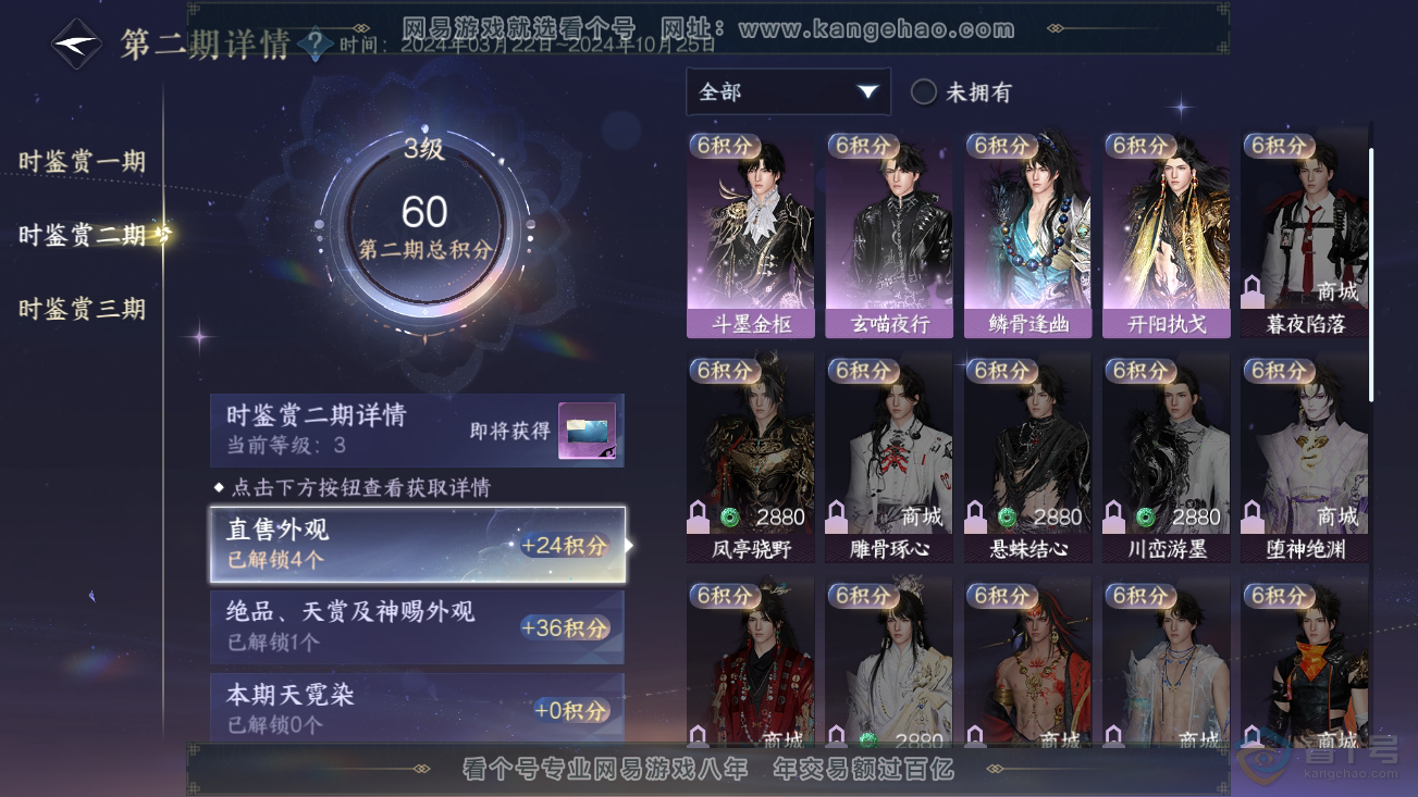 NSH36978逆水寒手游账号详情图14 NSH36978逆水寒手游账号详情图14