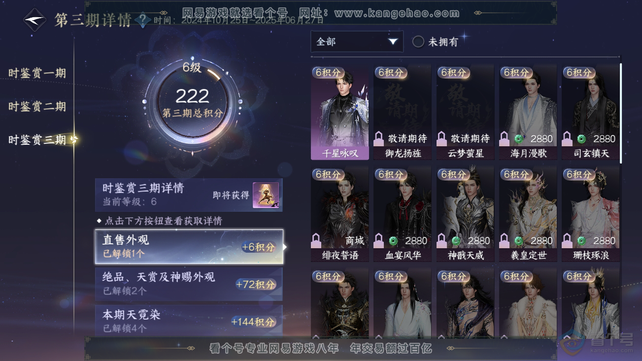 NSH36978逆水寒手游账号详情图15 NSH36978逆水寒手游账号详情图15