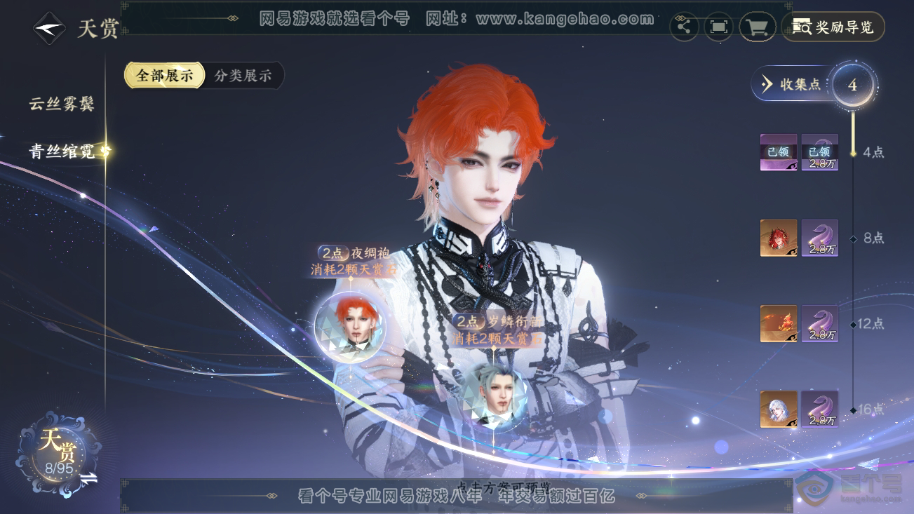 NSH36978逆水寒手游账号详情图17 NSH36978逆水寒手游账号详情图17