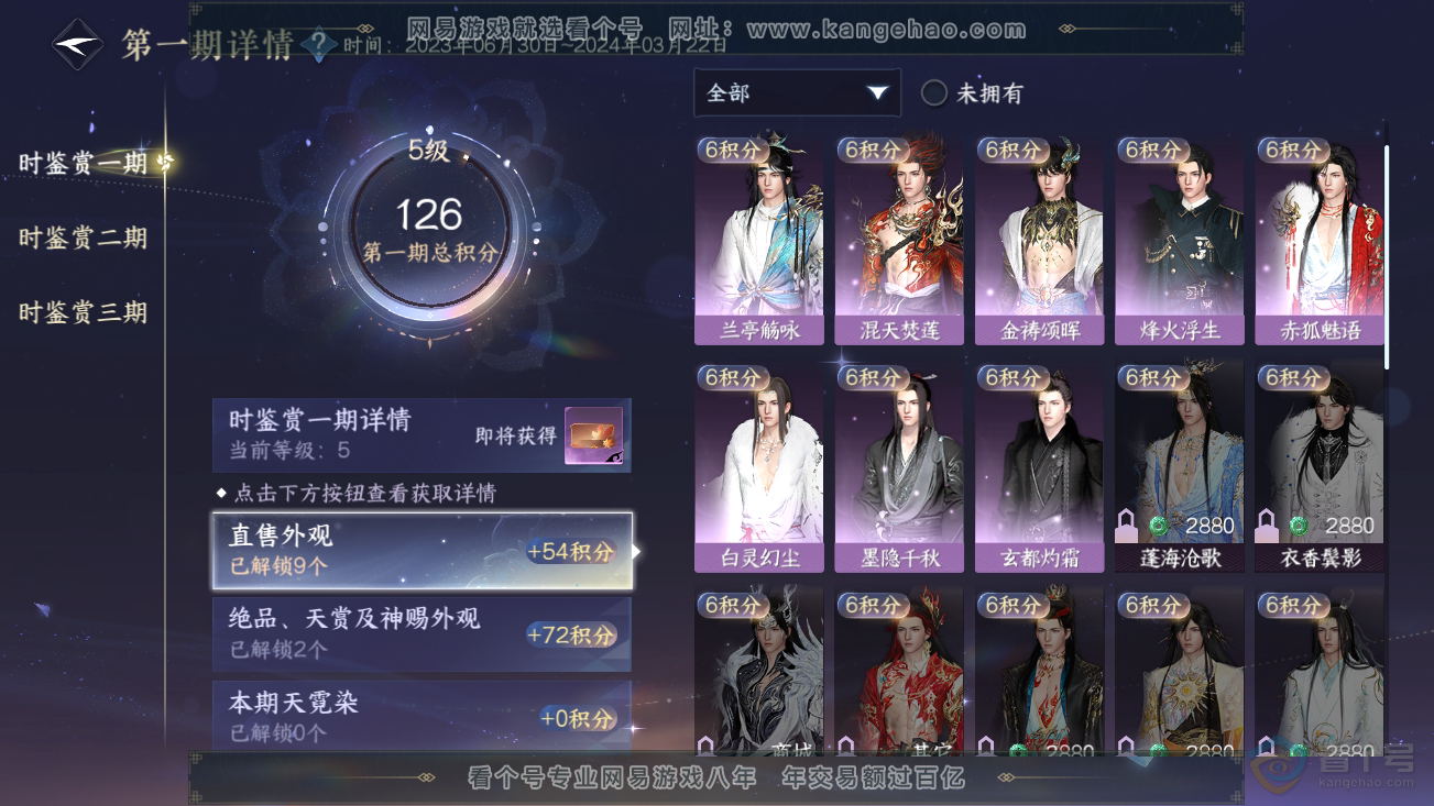 NSH36978逆水寒手游账号详情图12 NSH36978逆水寒手游账号详情图12