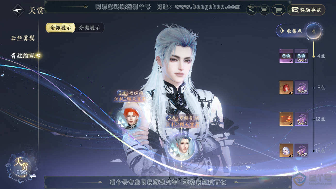 NSH36978逆水寒手游账号详情图18 NSH36978逆水寒手游账号详情图18