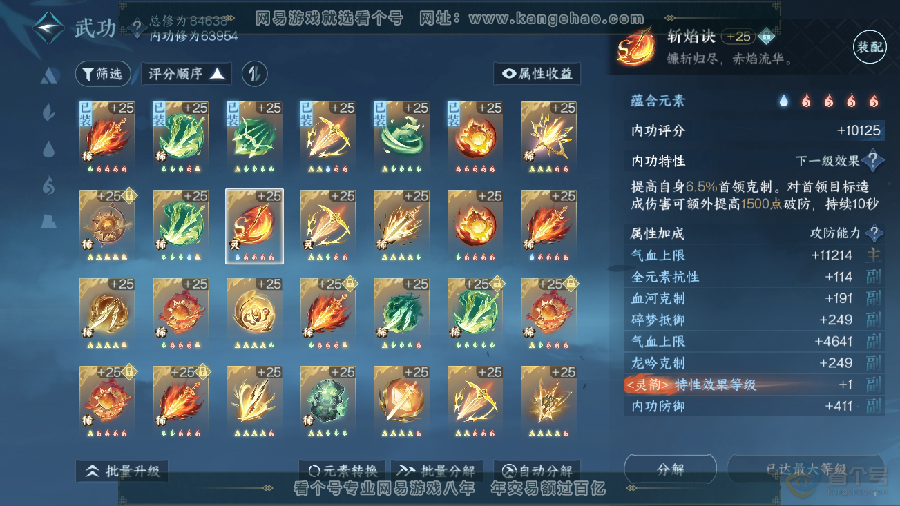 NSH36978逆水寒手游账号详情图23 NSH36978逆水寒手游账号详情图23
