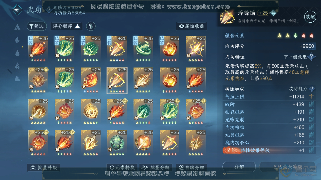 NSH36978逆水寒手游账号详情图24 NSH36978逆水寒手游账号详情图24