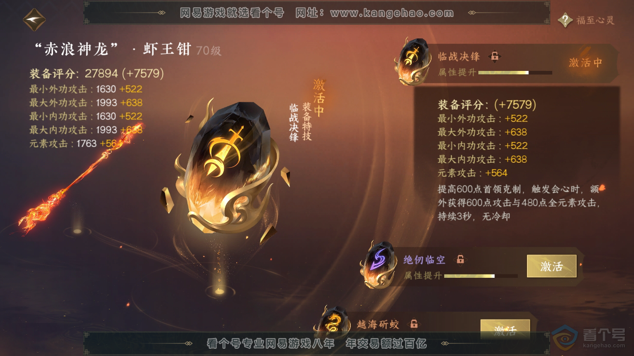 NSH36978逆水寒手游账号详情图25 NSH36978逆水寒手游账号详情图25