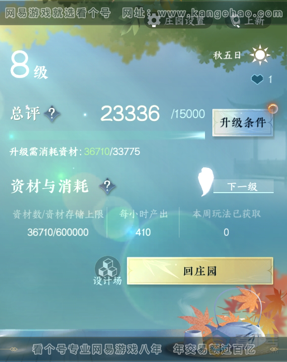 NSH36978逆水寒手游账号详情图31 NSH36978逆水寒手游账号详情图31
