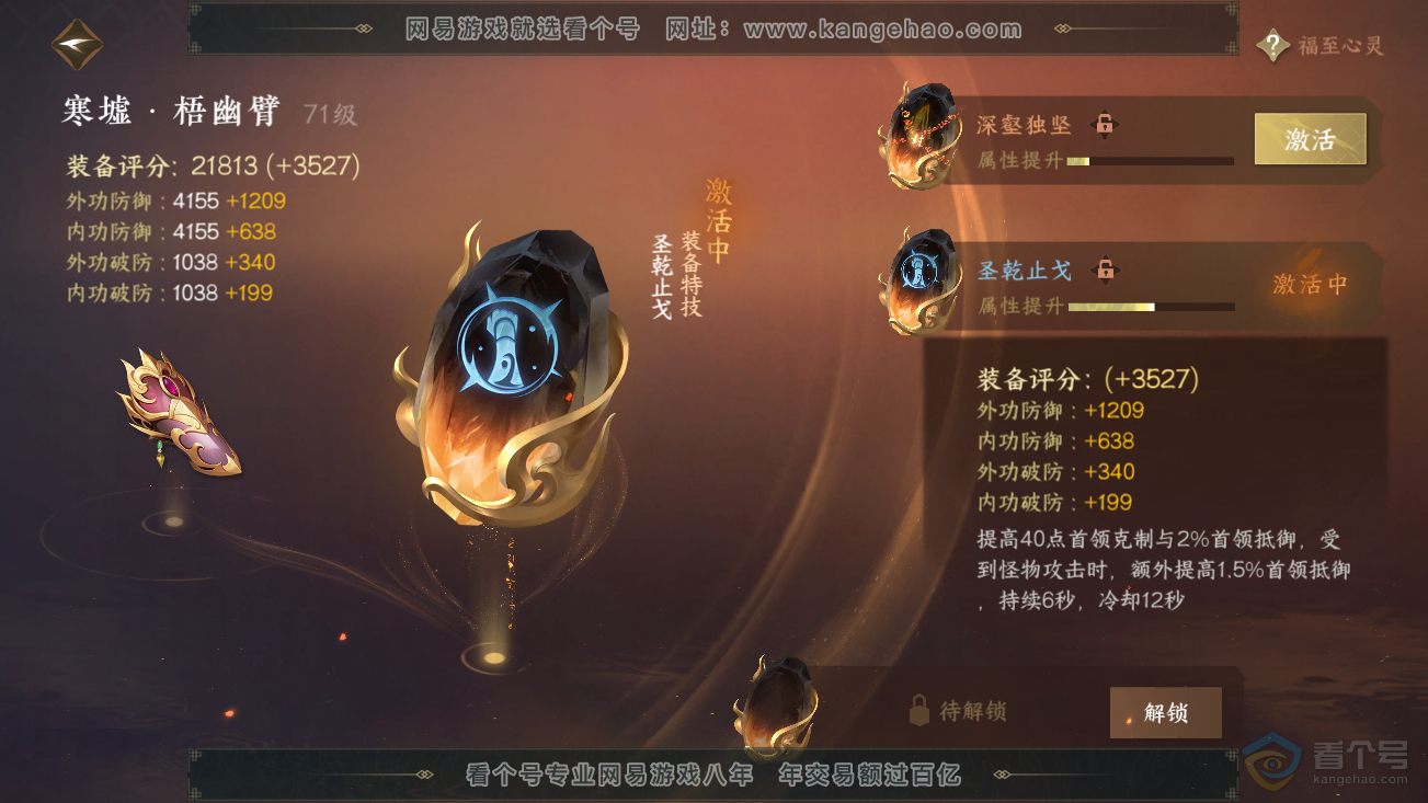 NSH36978逆水寒手游账号详情图26 NSH36978逆水寒手游账号详情图26