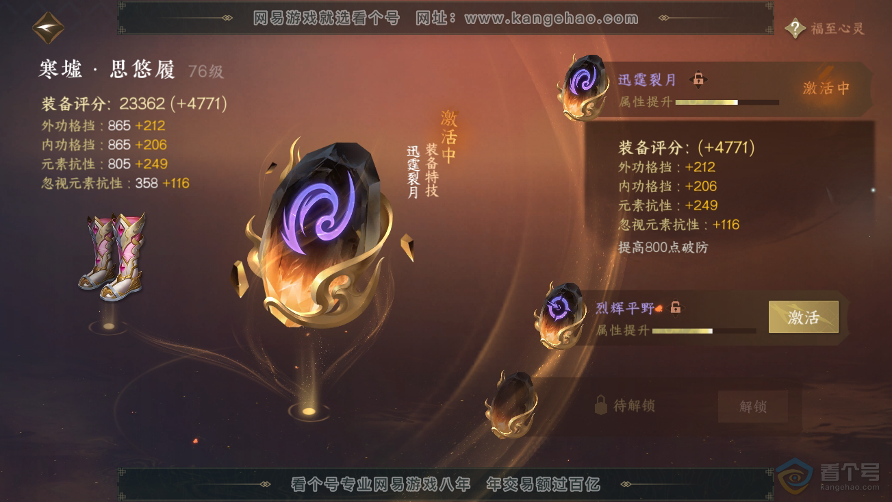 NSH36978逆水寒手游账号详情图29 NSH36978逆水寒手游账号详情图29