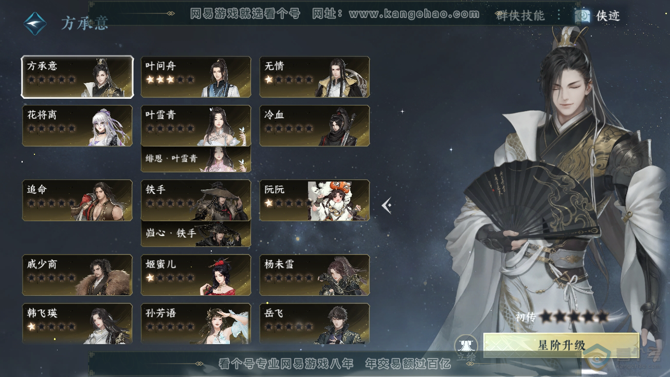 NSH36978逆水寒手游账号详情图33 NSH36978逆水寒手游账号详情图33