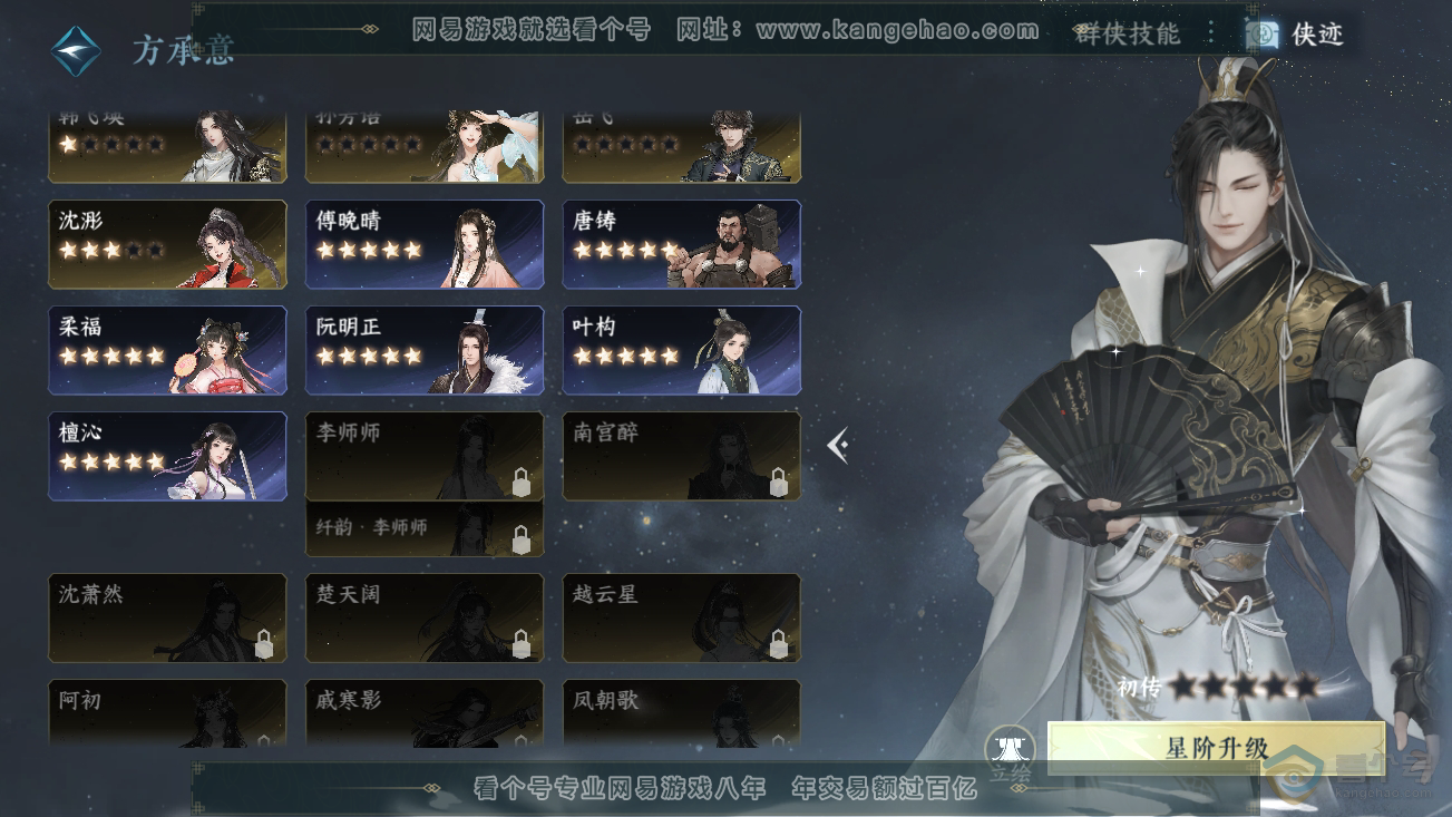NSH36978逆水寒手游账号详情图34 NSH36978逆水寒手游账号详情图34
