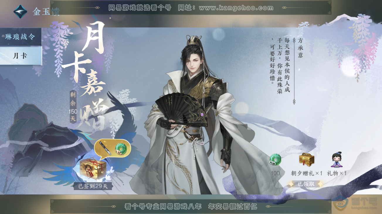 NSH36978逆水寒手游账号详情图32 NSH36978逆水寒手游账号详情图32