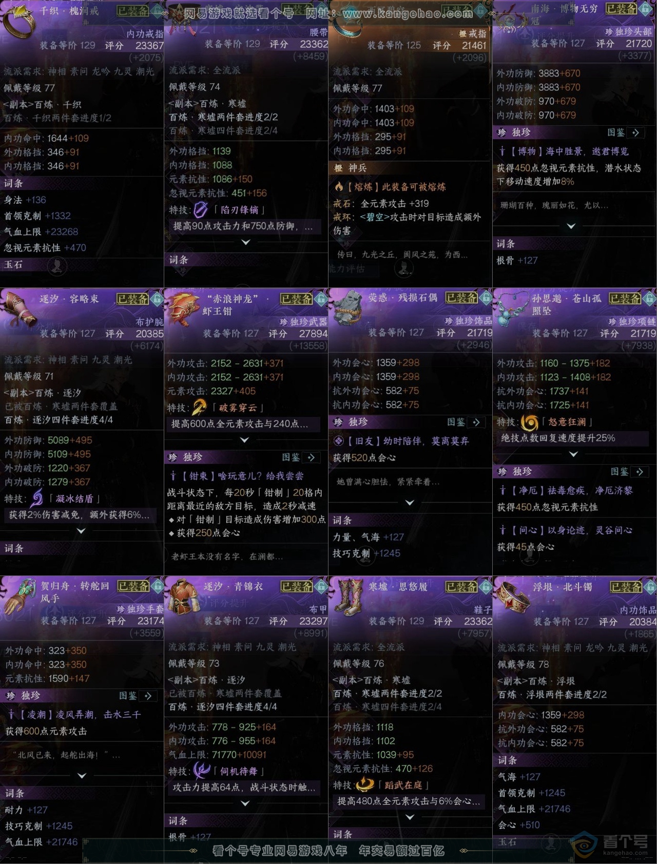 NSH36981逆水寒手游账号详情图11 NSH36981逆水寒手游账号详情图11