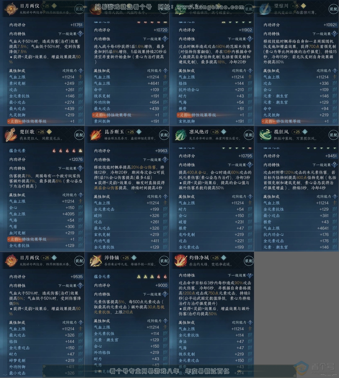 NSH36981逆水寒手游账号详情图16 NSH36981逆水寒手游账号详情图16