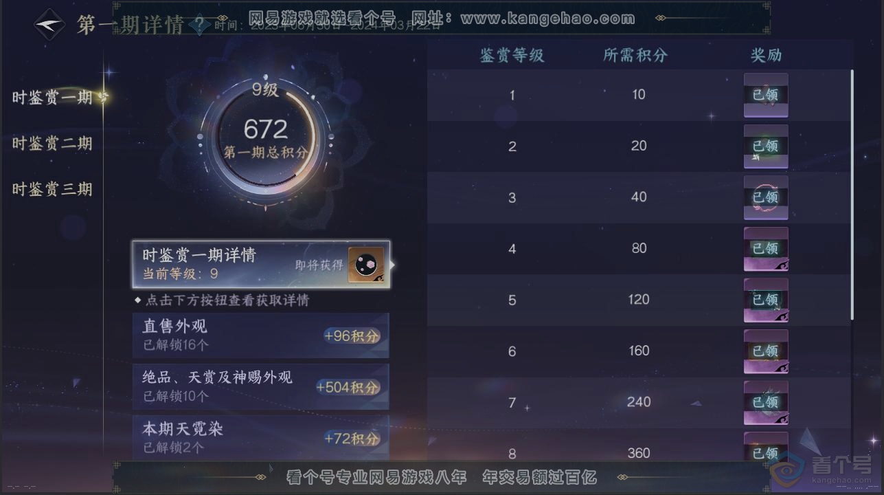 NSH36981逆水寒手游账号详情图22 NSH36981逆水寒手游账号详情图22