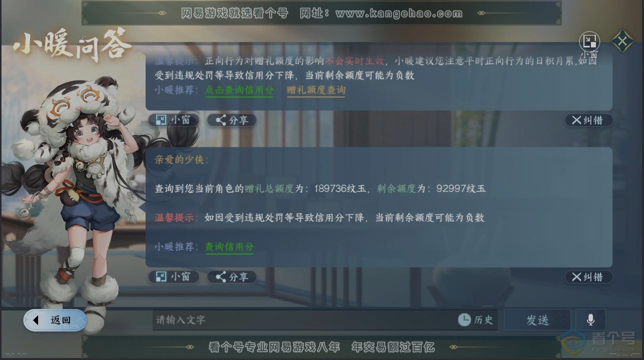 NSH36981逆水寒手游账号详情图29 NSH36981逆水寒手游账号详情图29