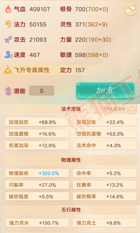 65649大话西游账号详情图2