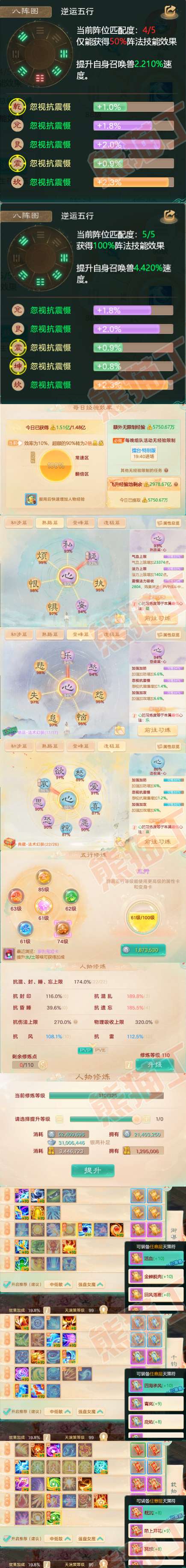 65649大话西游账号详情图3