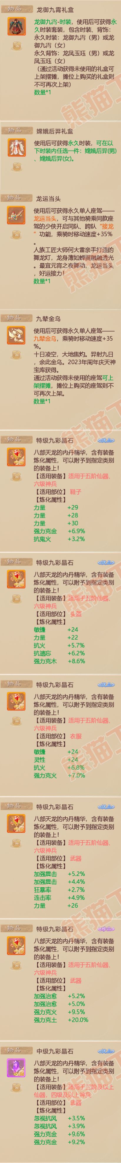 65649大话西游账号详情图10