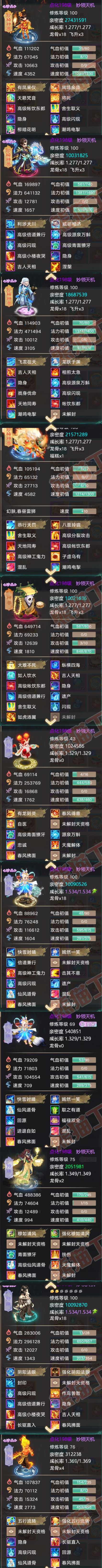65649大话西游账号详情图5