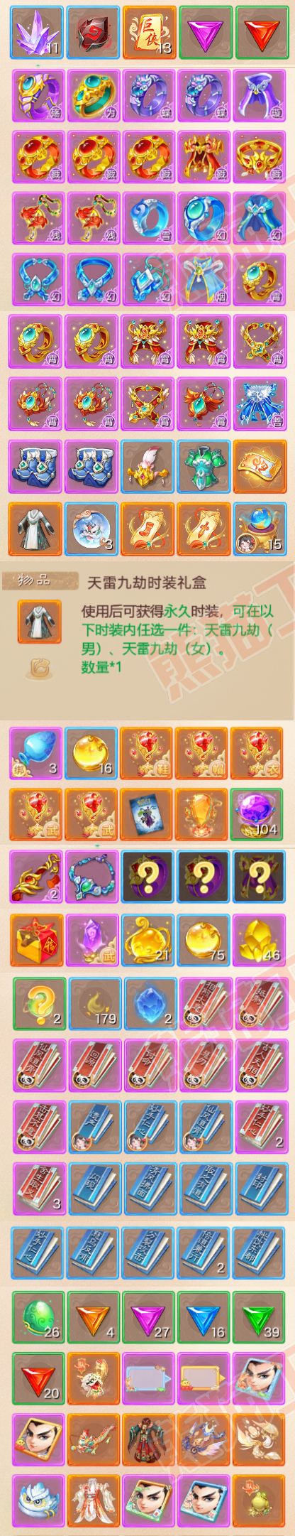 65649大话西游账号详情图9