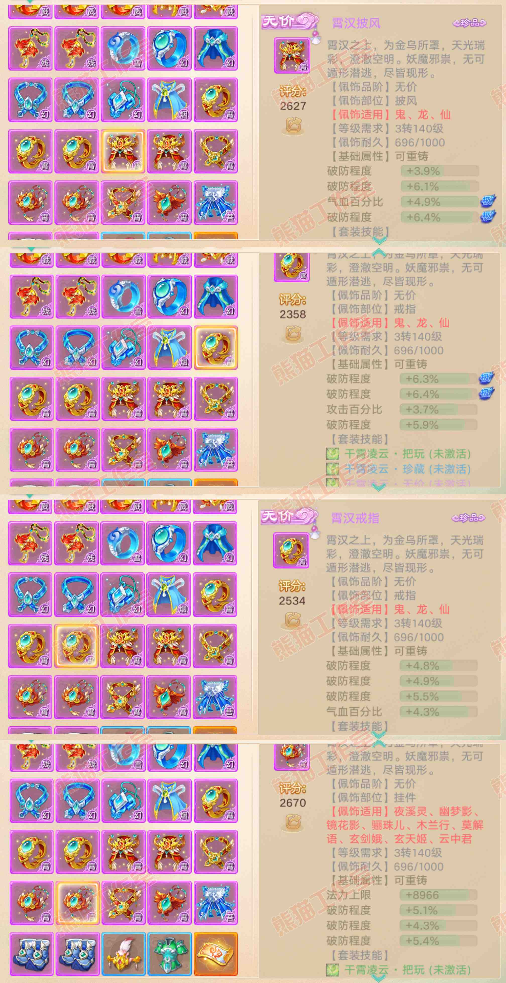 65649大话西游账号详情图8