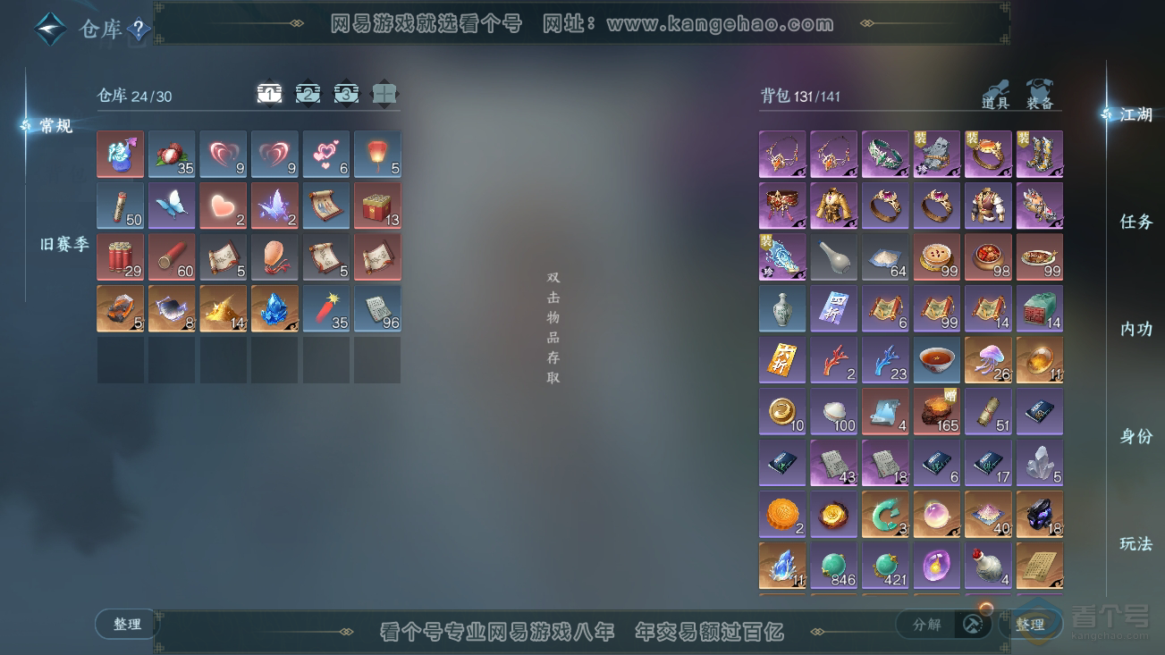 NSH37020逆水寒手游账号详情图2