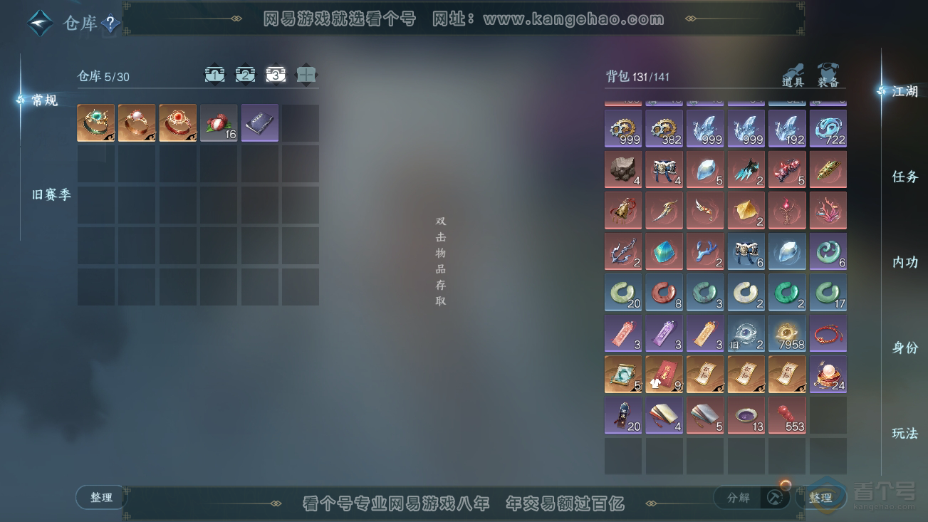 NSH37020逆水寒手游账号详情图4