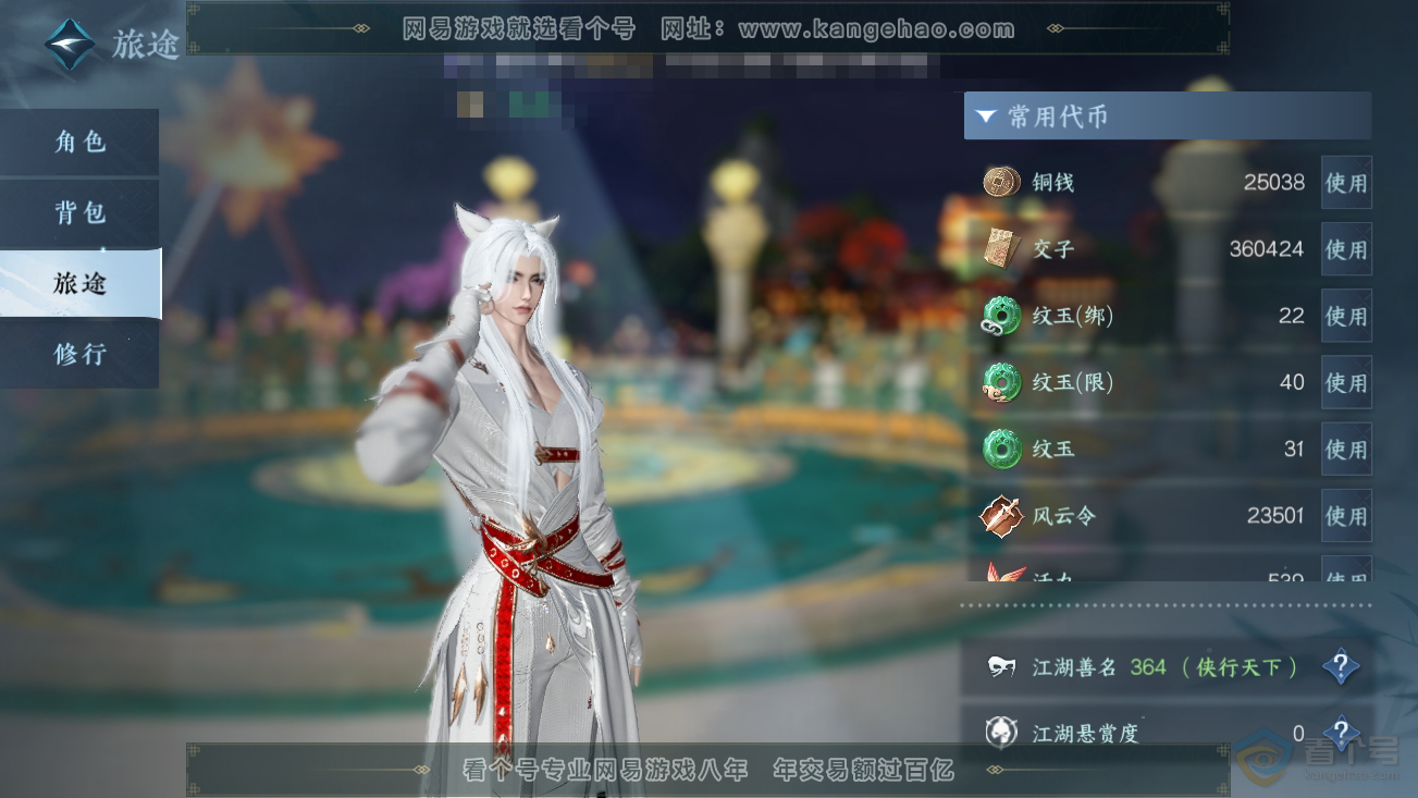 NSH37020逆水寒手游账号详情图5