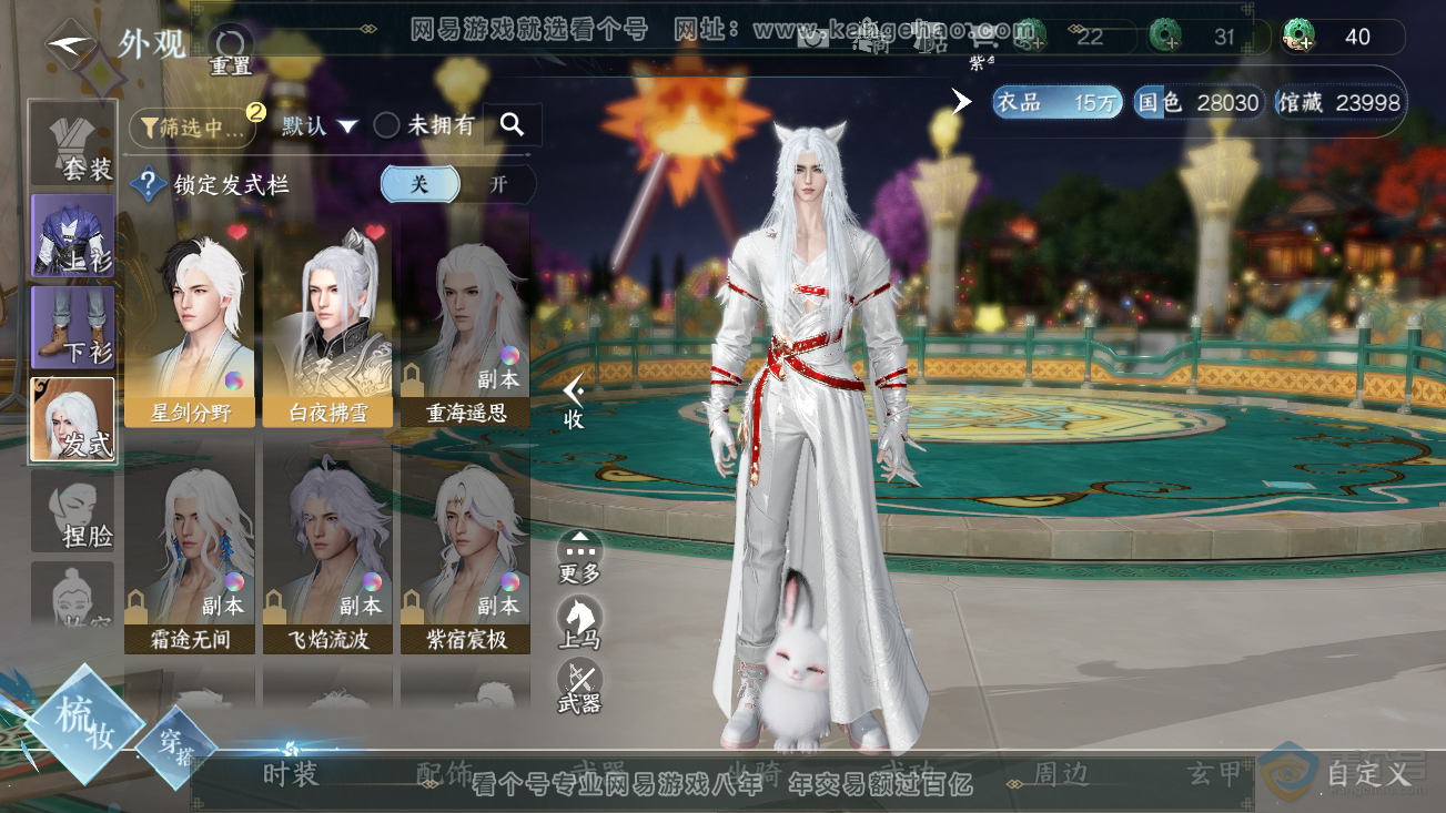 NSH37020逆水寒手游账号详情图6