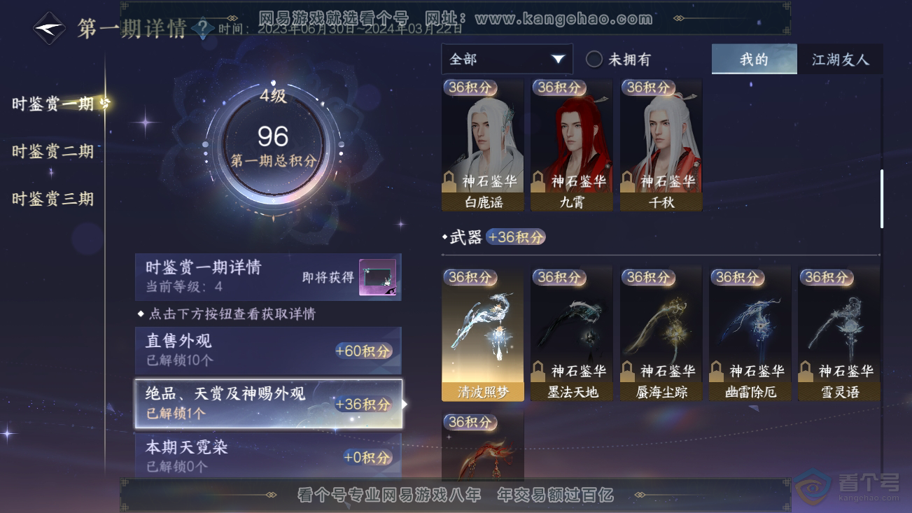 NSH37020逆水寒手游账号详情图9