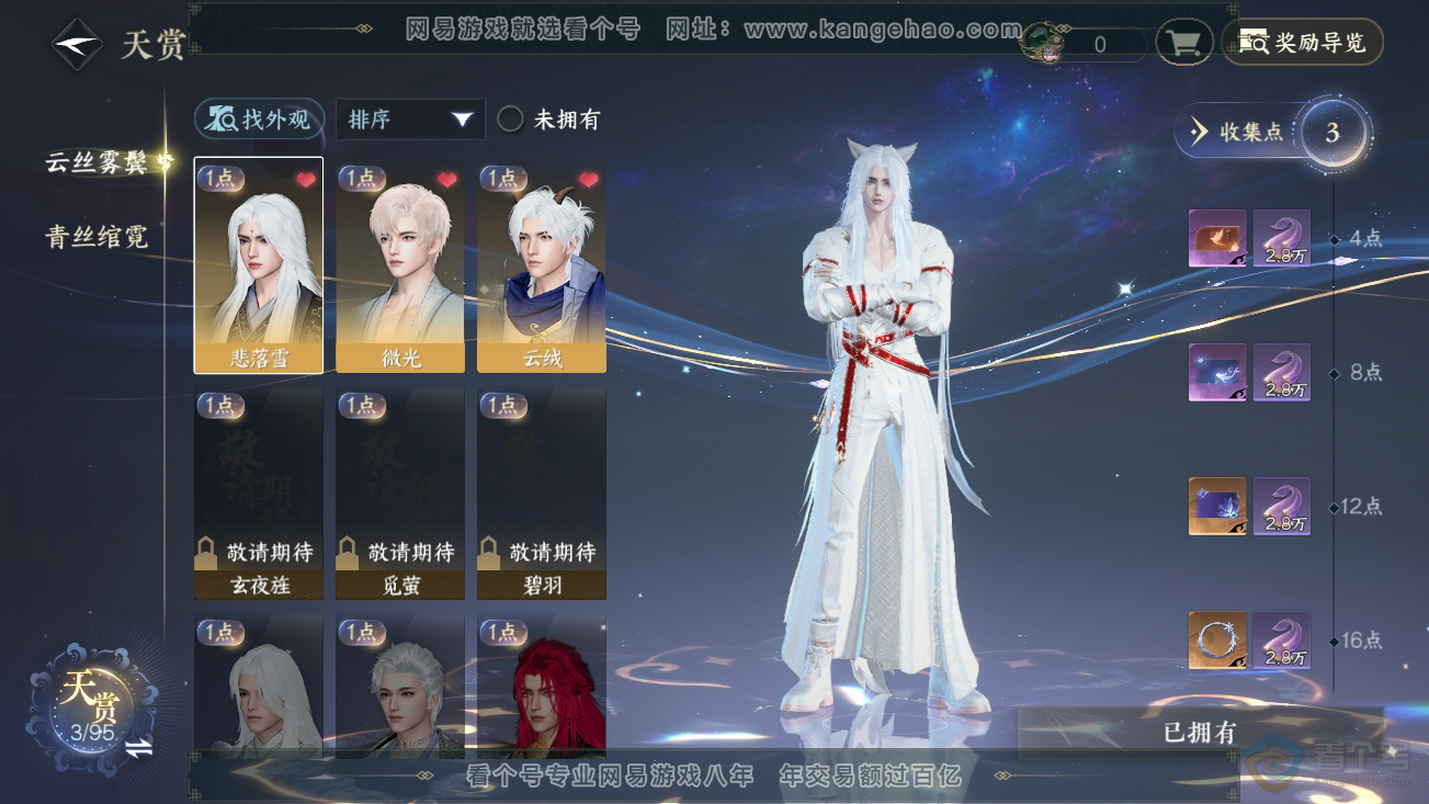 NSH37020逆水寒手游账号详情图8