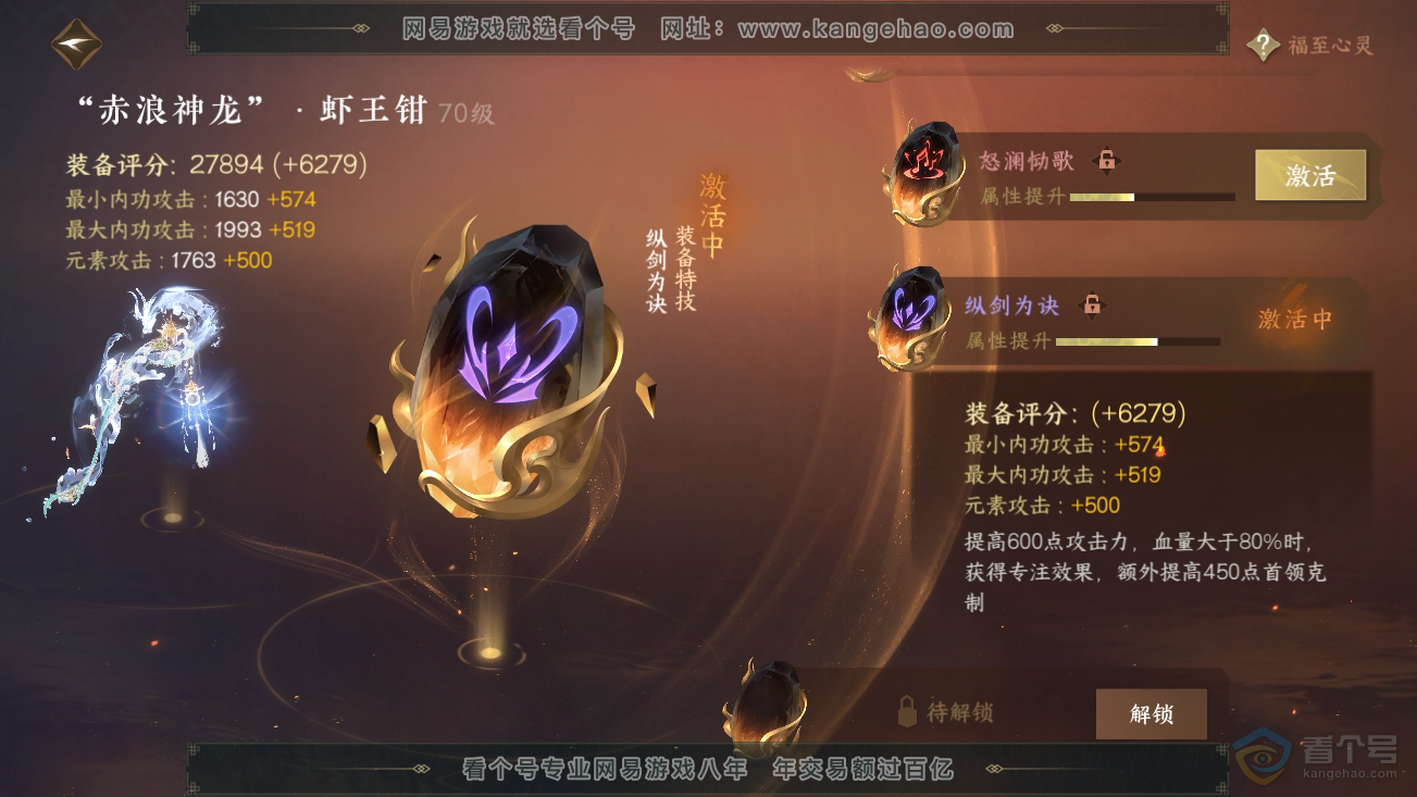 NSH37020逆水寒手游账号详情图10