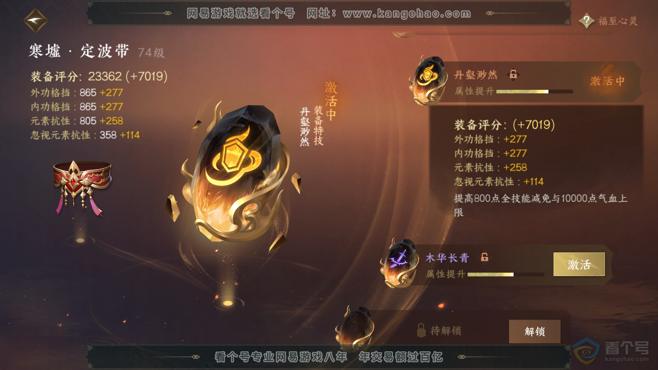 NSH37020逆水寒手游账号详情图13