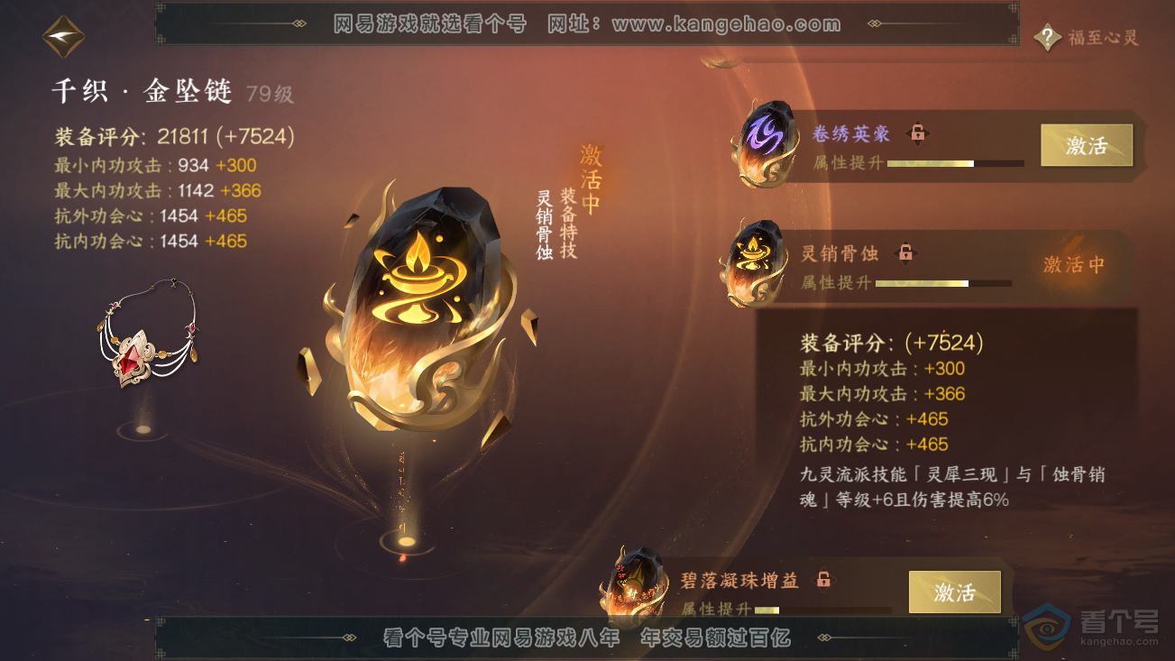 NSH37020逆水寒手游账号详情图15