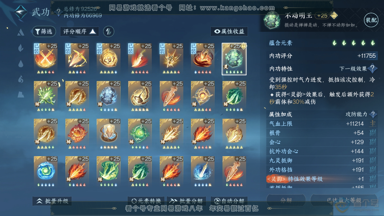 NSH37020逆水寒手游账号详情图18
