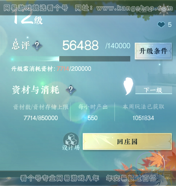 NSH37020逆水寒手游账号详情图22