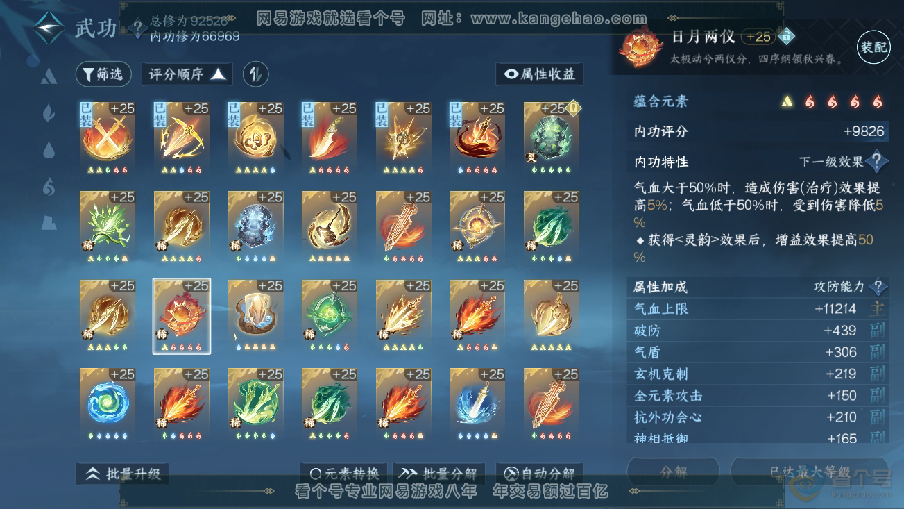 NSH37020逆水寒手游账号详情图20