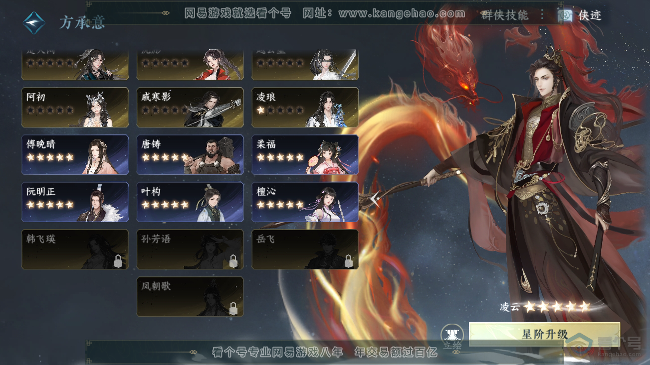 NSH37020逆水寒手游账号详情图24