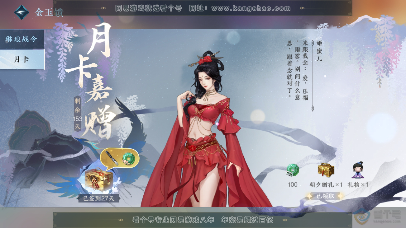 NSH37020逆水寒手游账号详情图21