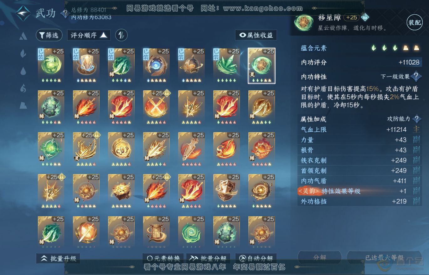 NSH37022逆水寒手游账号详情图19 NSH37022逆水寒手游账号详情图19