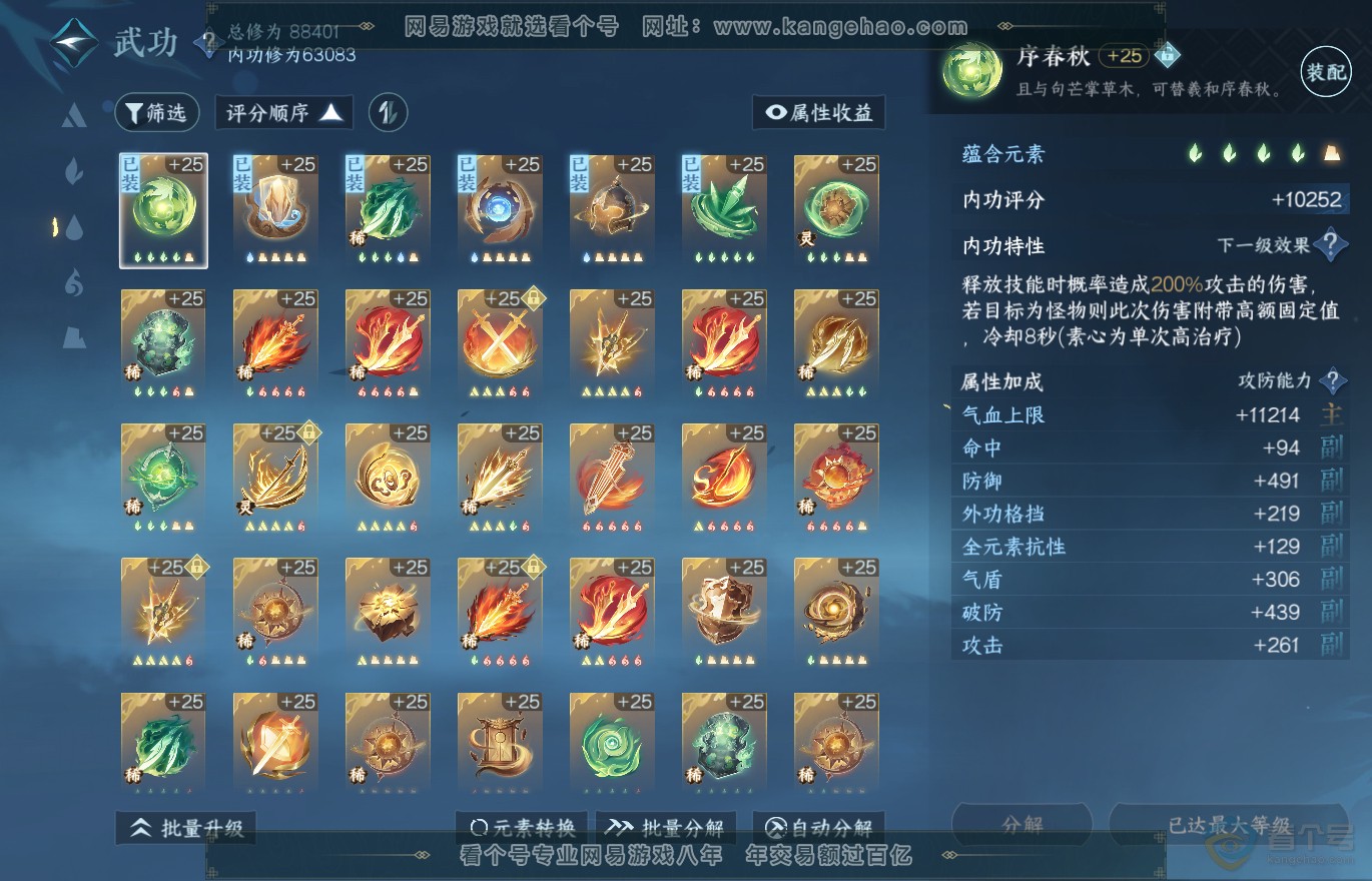 NSH37022逆水寒手游账号详情图16 NSH37022逆水寒手游账号详情图16