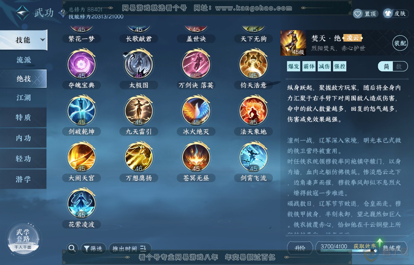 NSH37022逆水寒手游账号详情图15 NSH37022逆水寒手游账号详情图15